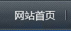 首頁(yè)